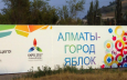 И город был, и сад. Куда исчезла старая Алма-Ата