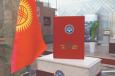 В Киргизии отметили годовщину Основного закона